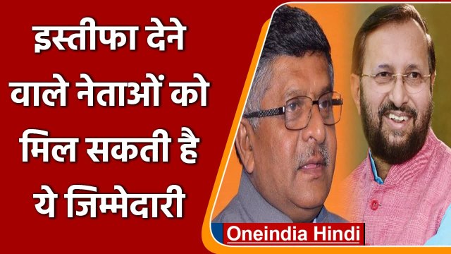 Ravi Shankar Prasad और Prakash Javadekar को BJP में मिलेगी अहम जिम्मेदारी, ऐलान जल्द |वनइंडिया हिंदी