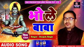 Bhole Baba Jaisan Kahan Payibu Ho | Deepak Singh | Jai Ganesh Music
