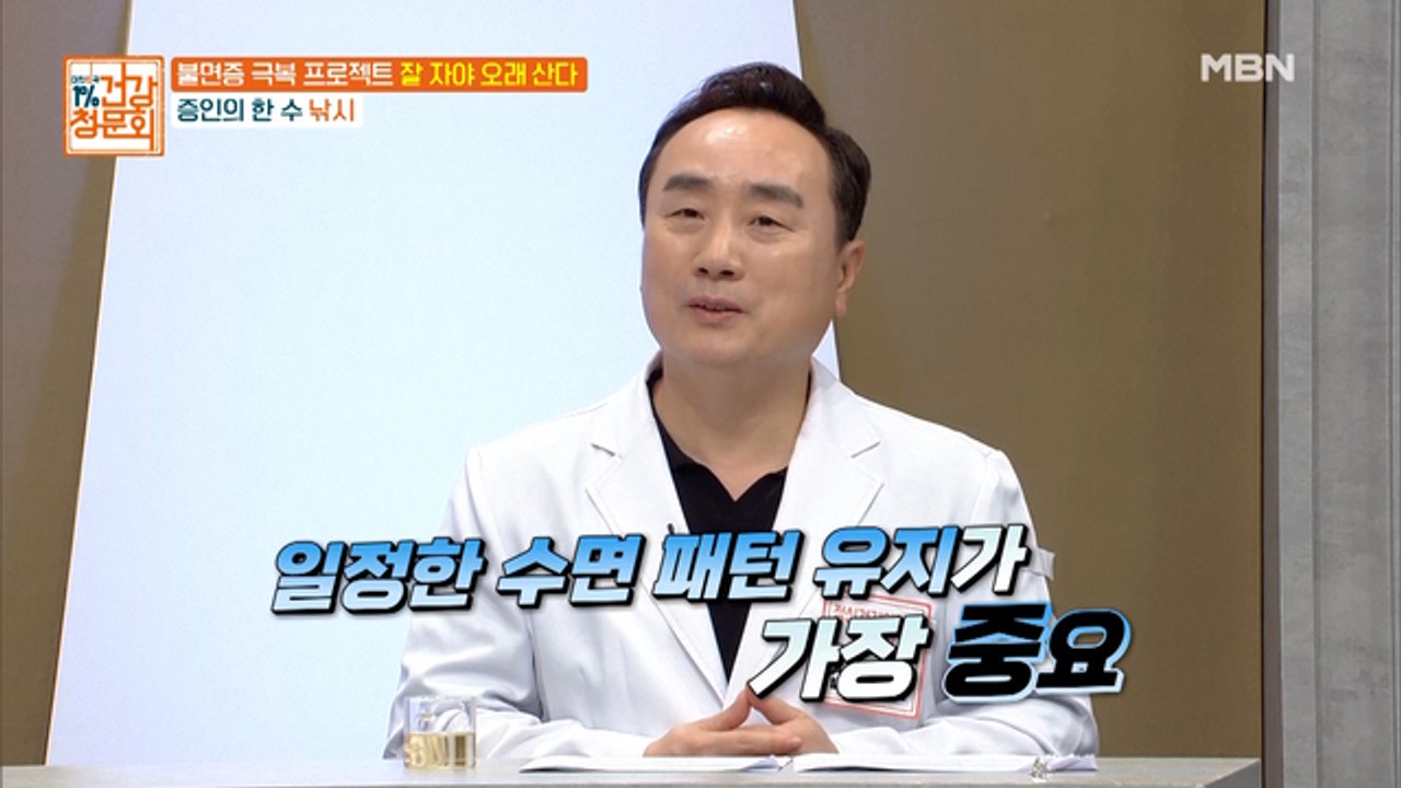 늦게 자고 늦게 일어나면 불면증에 좋다?