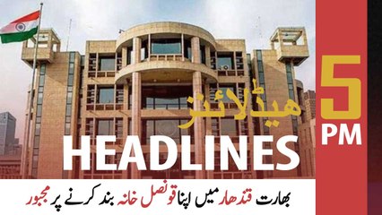 ARYNews Headlines | 5 PM | 11th July 2021