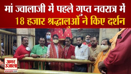 Himachal Pradesh: Shaktipeeth Jwalamukhi में Gupt Navratri का आगाज