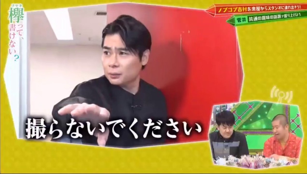 欅坂と吉村の　共演NGの軌跡　[欅坂46]　[櫻坂46]　[Keyakizaka 46] [Sakurazaka46] [Yoshimura]　欅って、書けない？　けやかけ