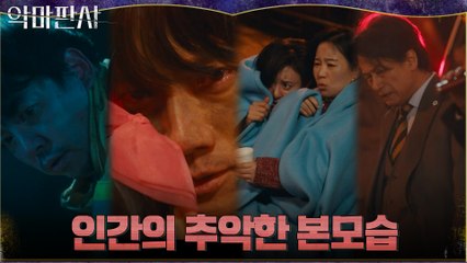 인간의 잔인한 이기심을 목도한 지성, 끓어오르는 분노