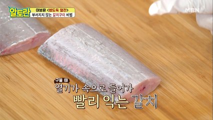 부서지지 않는 [갈치구이] '이것'은 필수?!