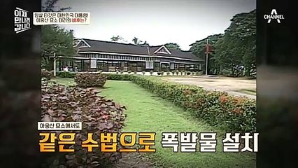 무성했던 아웅산 테러사건의 루머! 아웅산 묘소 테러의 배후는?