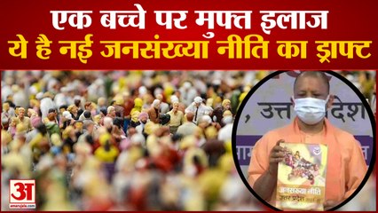 UP New Population Policy: Draft में एक से ज्यादा संतान वालों के लिए ये नियम| Population Control Bill