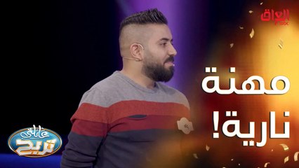 مهنة إلها علاقة بالنار.. إطفائي أكيد