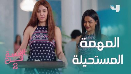 ديدا غيرانة على ماجد وفرح في مهمة مستحيلة