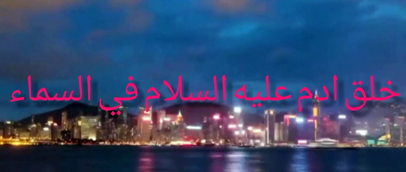 نقي قلبك معلومات عن خلق أبو البشرية عليه السلام في السماء