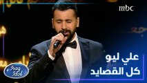 علي ليو يغني بإحساسه المرهف أغنية كل القصايد للفنان مروان خوري
