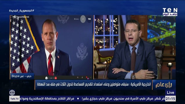 هل تدرك الإدارة الأمريكية التهديد الأمني المائي الذي يمكن أن يسببه سد النهضة لمصر والسودان؟