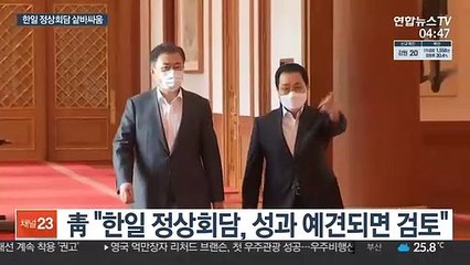 계속되는 한일 샅바싸움…靑 "회담 성과 있어야"