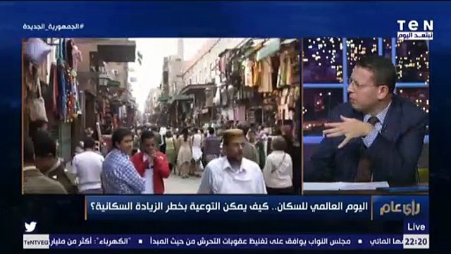 المقرر السابق للقومي للسكان يفجر مفاجأة : يتم ولادة فرد جديد في مصر كل 24 ثانية