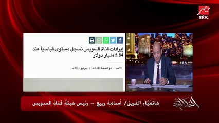 رئيس هيئة قناة السويس يتحدث عن مغادرة سفينة إيفر جيفن: حافظنا على علاقتنا مع الشركة المالكة للسفينة مع الحفاظ على حقوقنا
