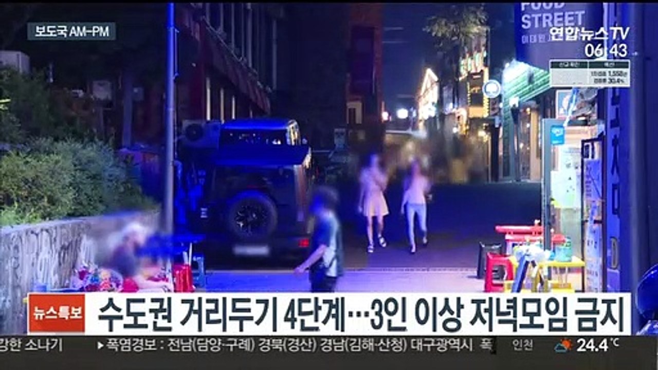 [AM-PM] 문대통령, 수도권 특별방역점검회의 주재 外