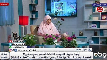 د. هالة سمير: تقصير الزوجة لا يبيح ولا يبرر لك فعل المحرمات والخيانات