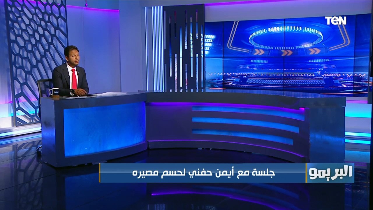 "جلسة مع أيمن حفني لحسم مصيره وكارتيرون يرفض عودة بامبو والسعيد".. تعرف على أهم أخبار الزمالك