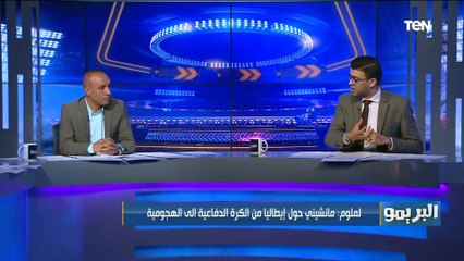 خالد عامر: الدوري الإنجليزي عباراة عن "بروباجندا".. والدوري الإيطالي مش ضعيف زي ما الناس بتقول