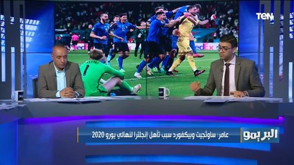 محسن لملوم: خبرات منتخب إنجلترا أقل من المنتخب الإيطالي في البطولات الكبيرة