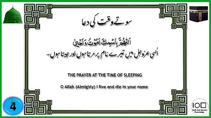The Prayer at the Time of Sleeping Image