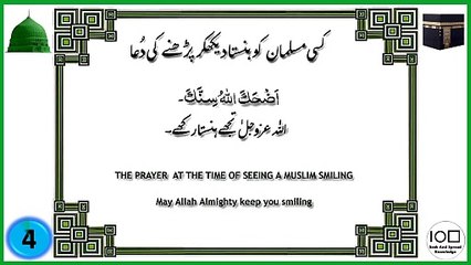 The Prayer at the Time of Seeing a Muslim Smiling