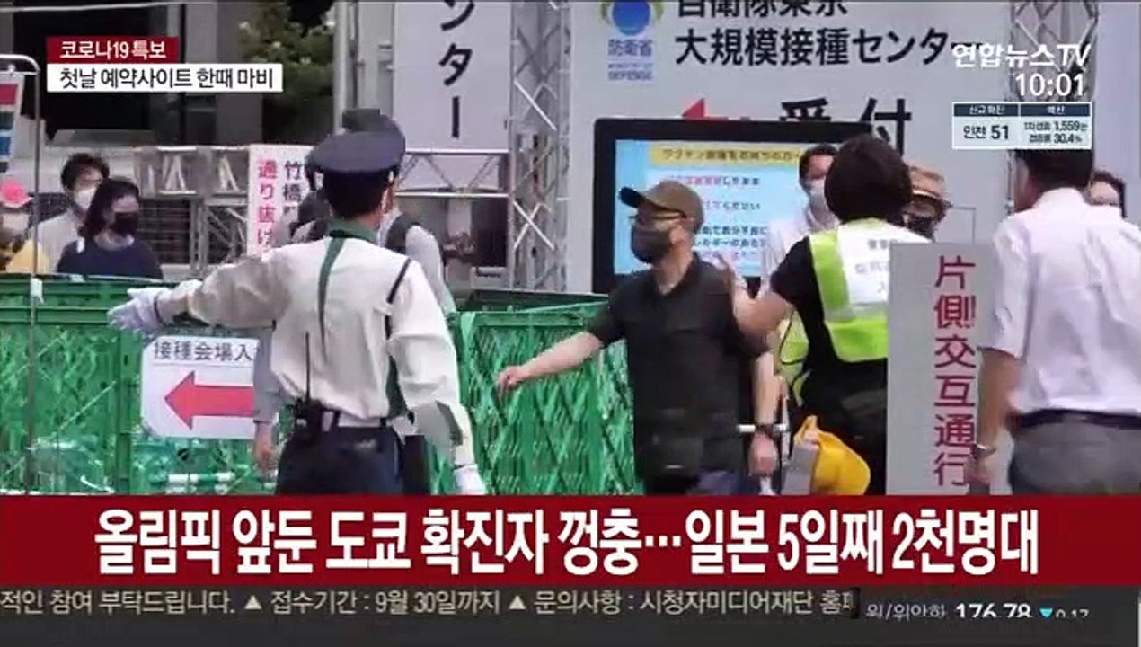 올림픽 앞둔 도쿄 확진자 껑충…일본 5일째 2천명대