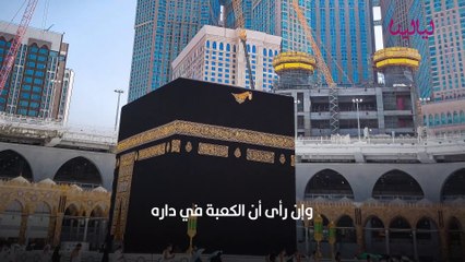 تفسير رؤية الكعبة في المنام