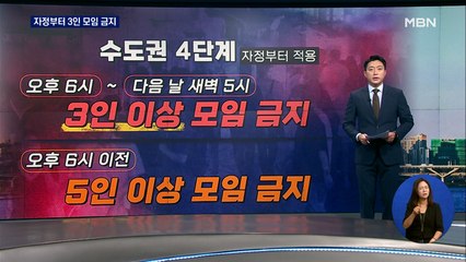 오늘부터 수도권 4단계…방학 전까지 전면 원격수업