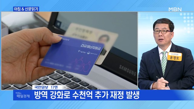 신문브리핑3 2차 추경, 거리두기 강화로 수정 불가피 외 주요기사