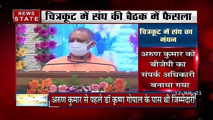 Uttar Pradesh: UP चुनाव से पहले RSS में बदलाव, अरुण कुमार संभालेंगे BJP से समन्वय का काम