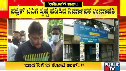 How Did Arun Kumari Plan Rs. 25 Crore Scam In Challenging Star Darshan's Name..?