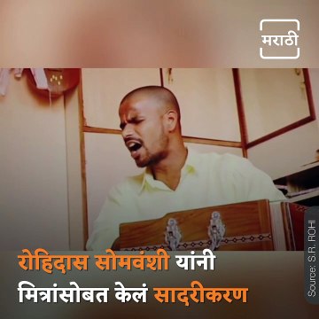 Listen To This Amazing Performance By Rohidas Somwanshi And His Team