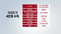 [뉴스라이브] 신규 확진 1,100명...오늘부터 수도권 '2주간 멈춤' / YTN