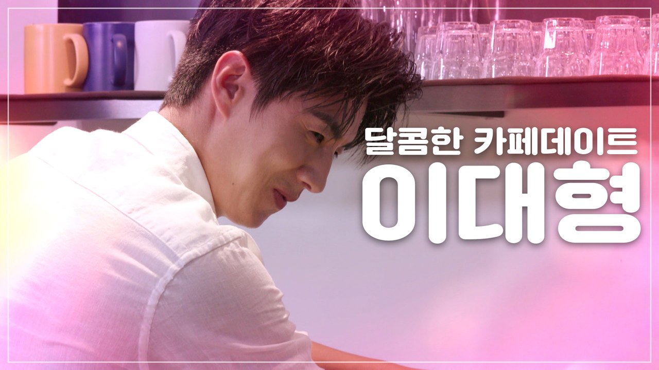 엄마가 먹을 거 주는 사람 따라가지 말랬지. [리더의 연애 love of leader] 2화