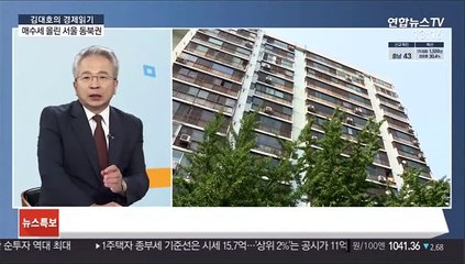 [김대호의 경제읽기] '노원·도봉·강북' 집값 1년간 가장 많이 올랐다