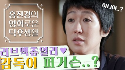 [티저] 홍진경 "러브액츄얼리 감독은 퍼거슨?!" 폭소유발 인터뷰