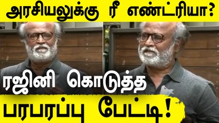 எதிர்காலத்தில் அரசியலுக்கு வருவேனா.. மாட்டேனா?  Rajinikanth கொடுத்த பரபரப்பு பேட்டி