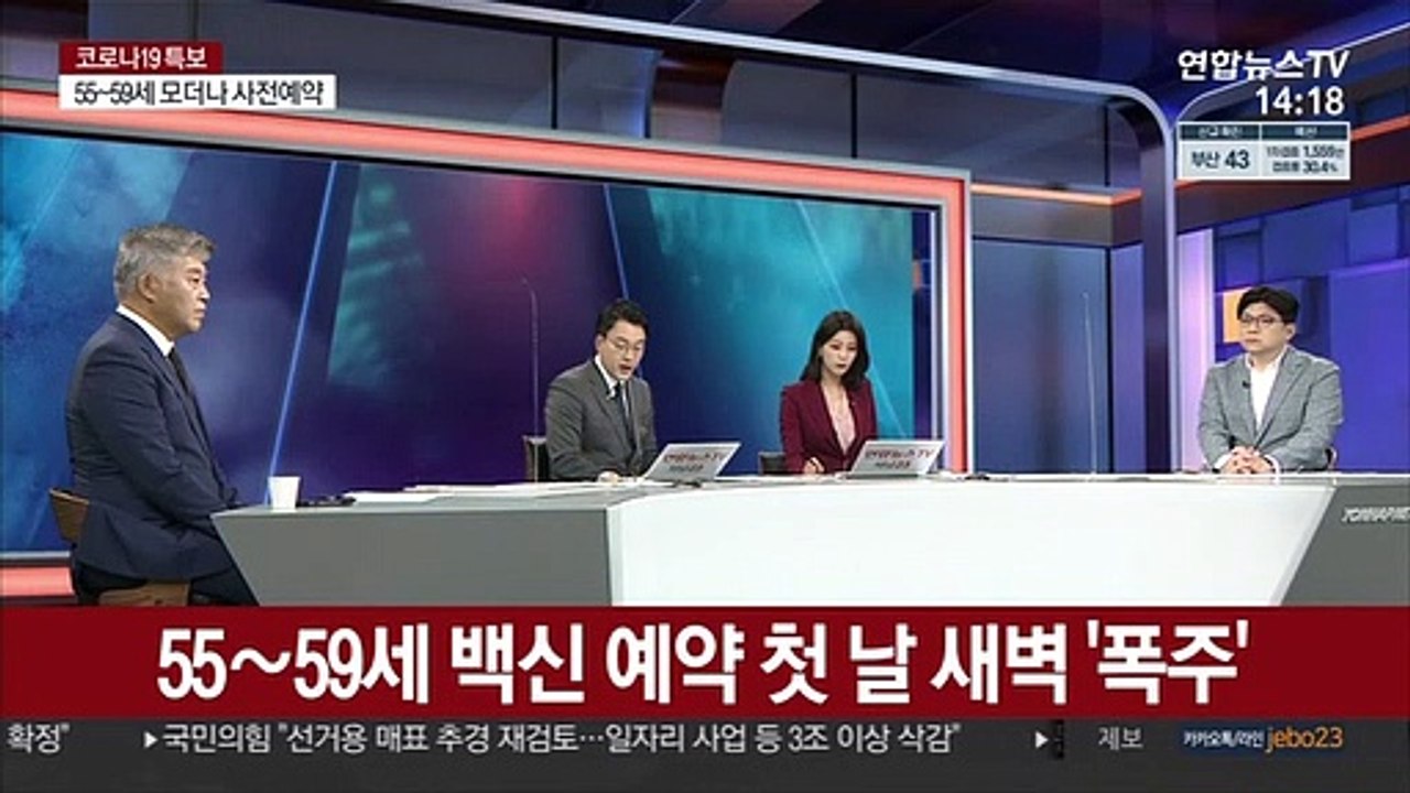 [속보] 55∼59세 백신 접종 사전예약 일시 중단…백신 보유물량 소진