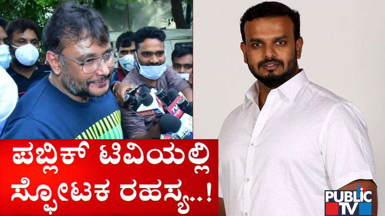 ದರ್ಶನ್ ಸಿಟ್ಟಿಗೆ ಉಮಾಪತಿ  ದ್ವಂದ್ವ ಹೇಳಿಕೆಯೇ ಕಾರಣ..! Challenging Star Darshan | Umapathy Srinivas Gowda