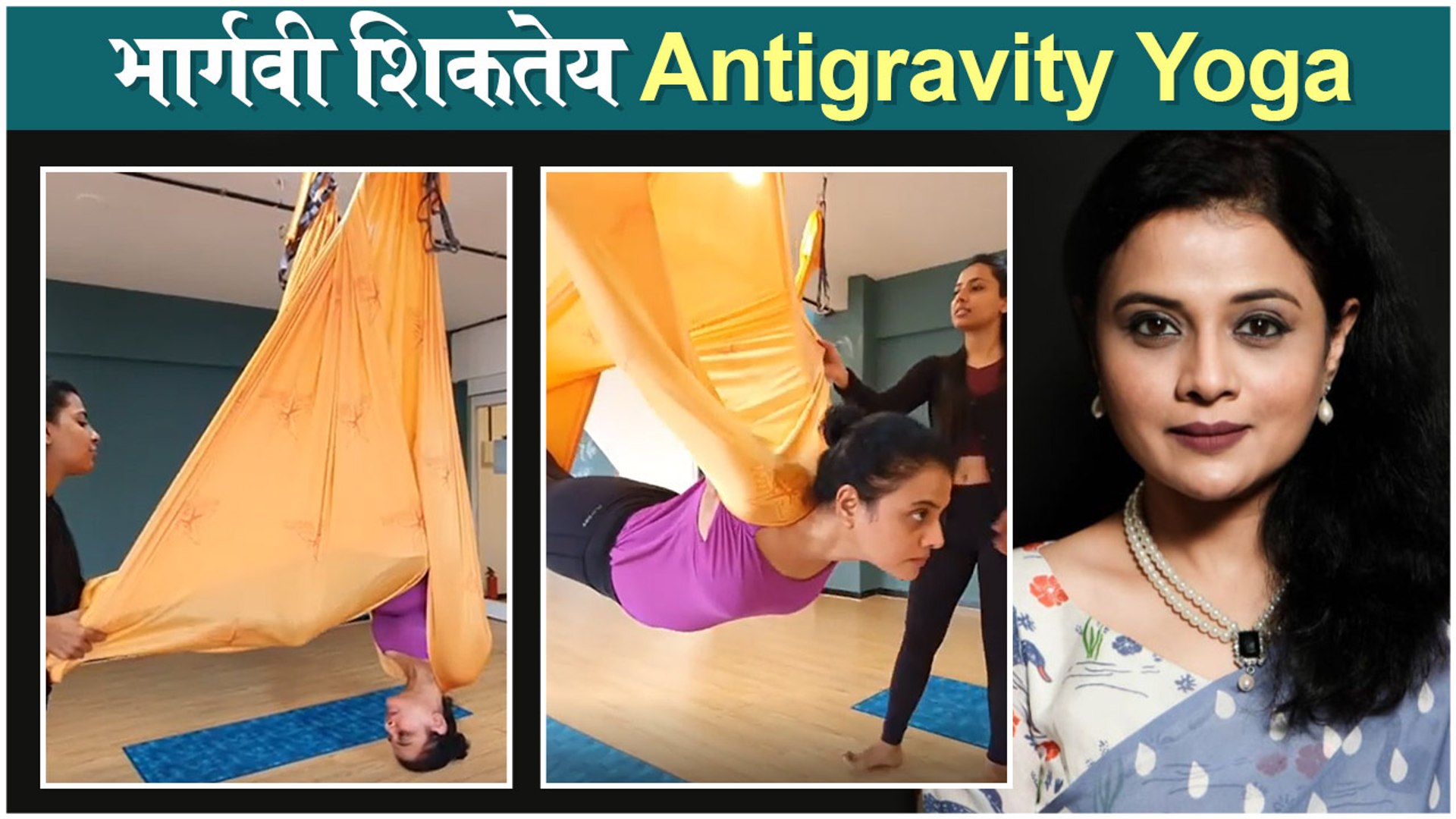 ⁣Anti Gravity Ariel Yoga by Bhargavi Chirmule | भार्गवी शिकतेय Antigravity Yoga | Fitness Routine