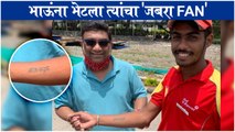 Bhau Kadam's FAN Inks his name on his hand | भाऊंना भेटला त्यांचा 'जबरा FAN' | Chala Hawa Yeu Dya