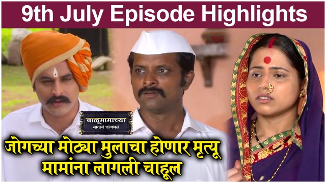 बाळूमामाच्या नावानं चांगभलं 09th July Full Episode | Balumamachya Navan Chang Bhala | Colors Marathi