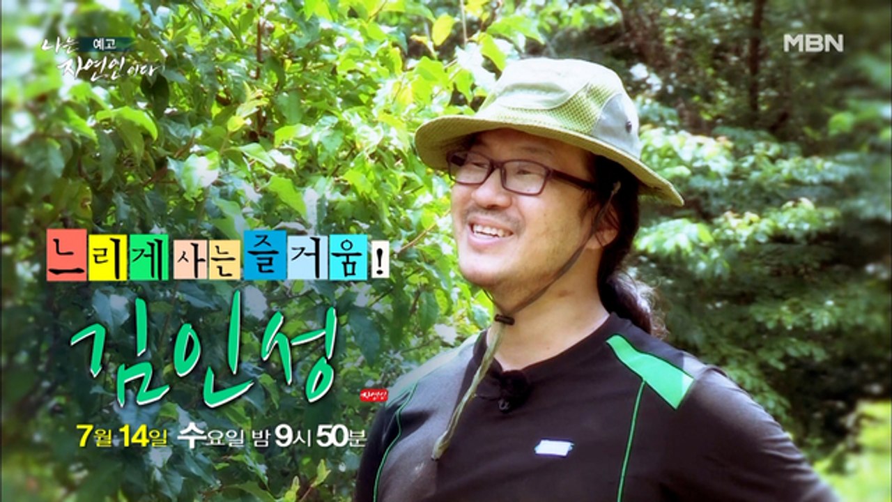 미생과도 같았던 삶에서 단 한 번의 묘수로 판을 뒤엎은 이 남자! 자연인 김인성 씨의...