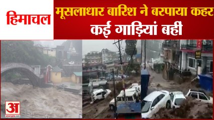Heavy Rain in Himachal Pradesh : मूसलाधार बारिश से तबाही, गाड़ियां बहीं, कई घर क्षतिग्रस्त ​