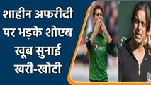 Shoaib Akhtar takes a dig at pacer Shaheen Shah Afridi's post-wicket celebration | Oneindia Sports