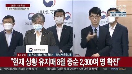 [현장연결] 정부 "호텔·기숙사 활용 생활치료병상 5천개 추가확보…자가치료 확대"