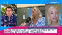 Ελένη Τσολάκη: «Το έχω βιώσει και είναι δύσκολο ψυχολογικά»