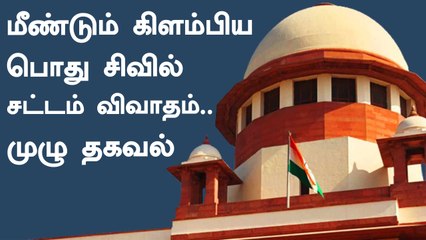 Uniform Civil Code Explained | மத்திய அரசுக்கு அறிவுரை வழங்கிய Delhi High Court