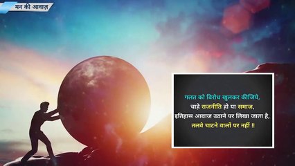 Best powerful motivational video in hindi inspirational speech by mann ki aawaz motivation(3)