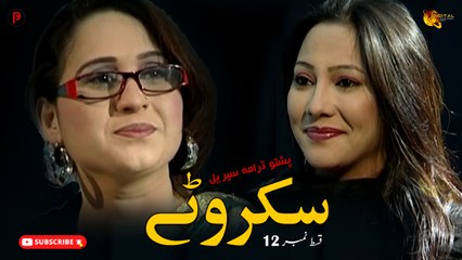 Skarwatay | Episode 12 | Pashto New Drama Serial | Spice Media - Lifestyle